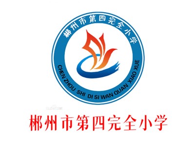 四完小教学环境