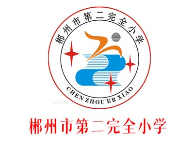 二完小教学环境