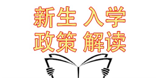 郴州市2021年怎么报名读小学一年级