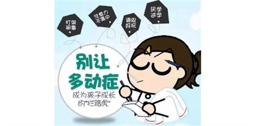 孩子多动缺什么