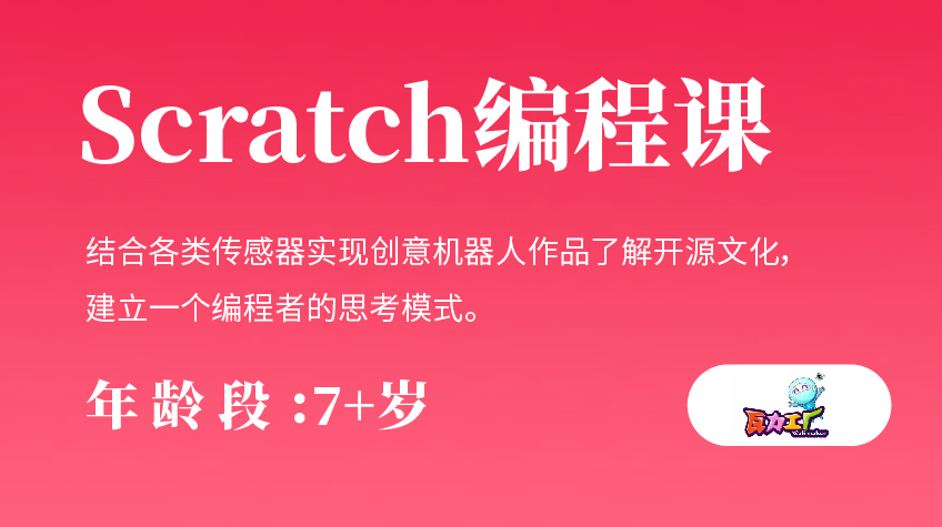 Scratch编程课-瓦力工厂