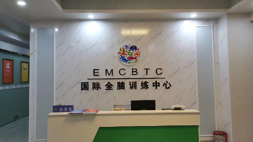 EMC国际全脑训练中心教学环境1