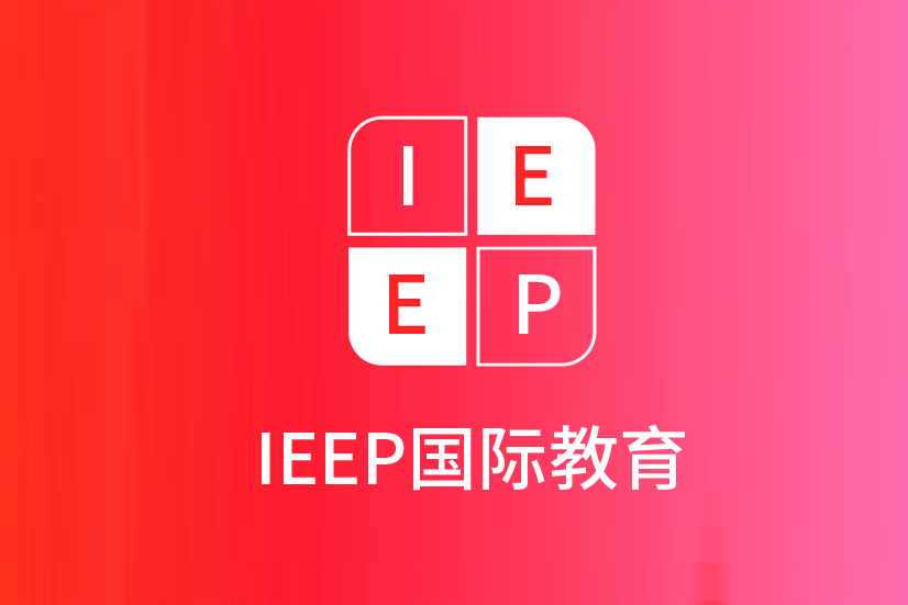 IEEP国际教育-恒顺幼儿园