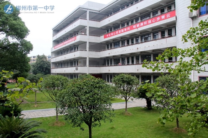 一中力行楼-郴州市第一中学教学环境