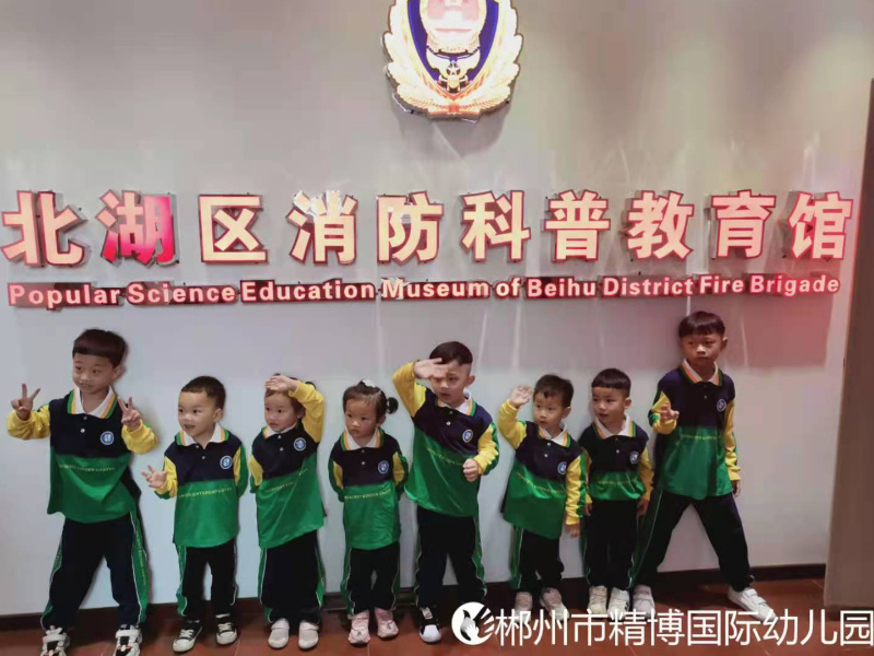 郴州市北湖区精博幼儿园学生风采-消防教育