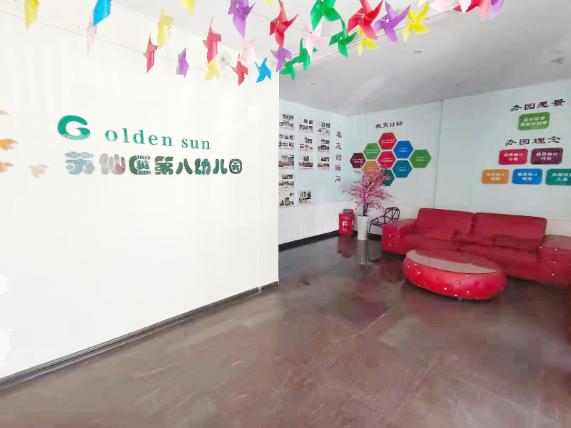 晶太阳幼儿园大厅-郴州市苏仙区第八幼儿园教学环境