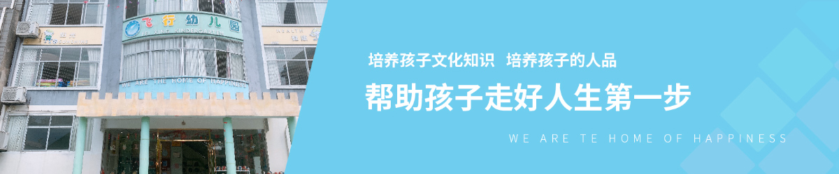 北湖区飞行幼儿园