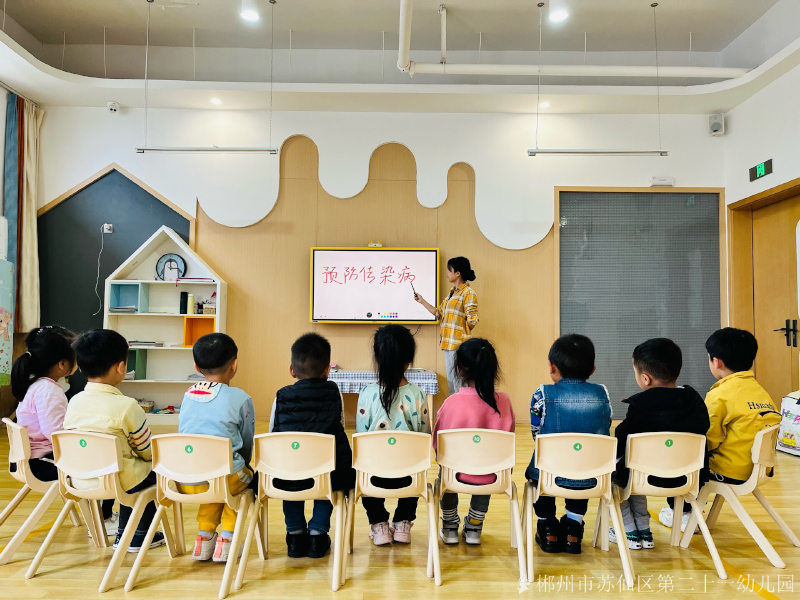 苏仙区第二十一幼儿园儿童学习预防传染病课堂