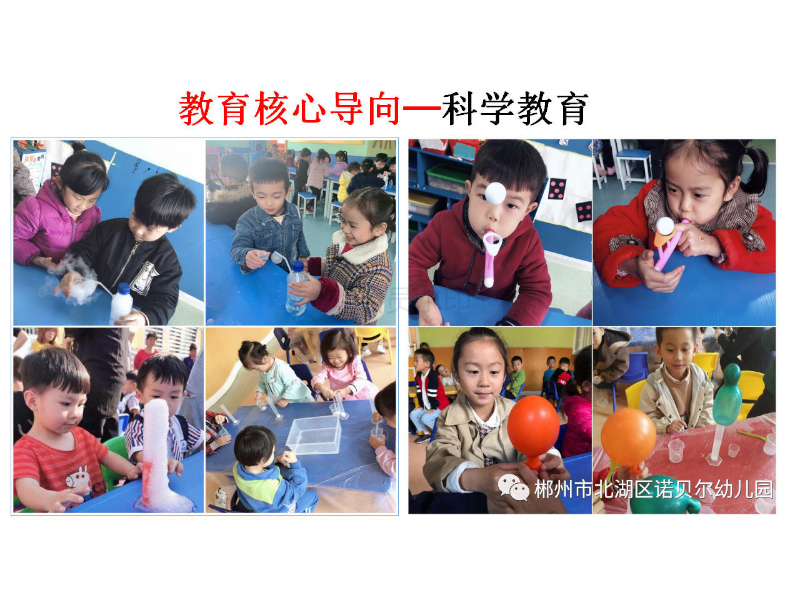 郴州市北湖区第十六幼儿园科学教育