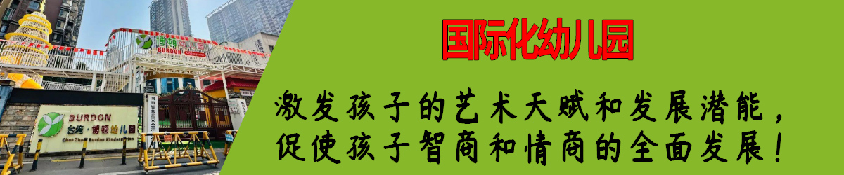 郴州市苏仙区博顿幼儿园