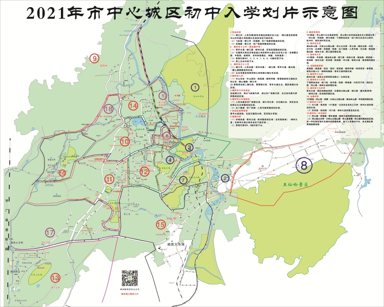 2021年市中心城区（小学、初中）入学划片示意图1