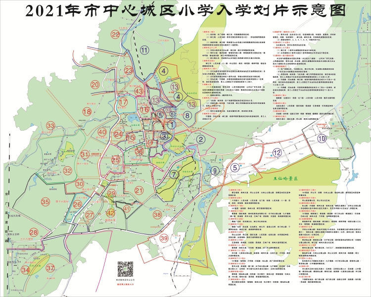 2021年市中心城区小学入学划片示意图